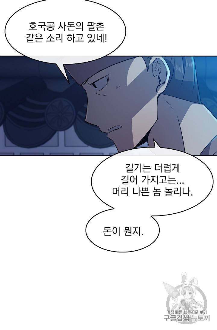황후 위목화 5화 16