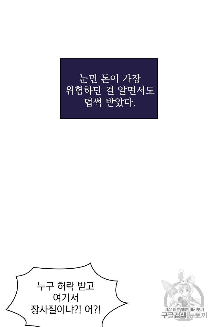 황후 위목화 5화 17