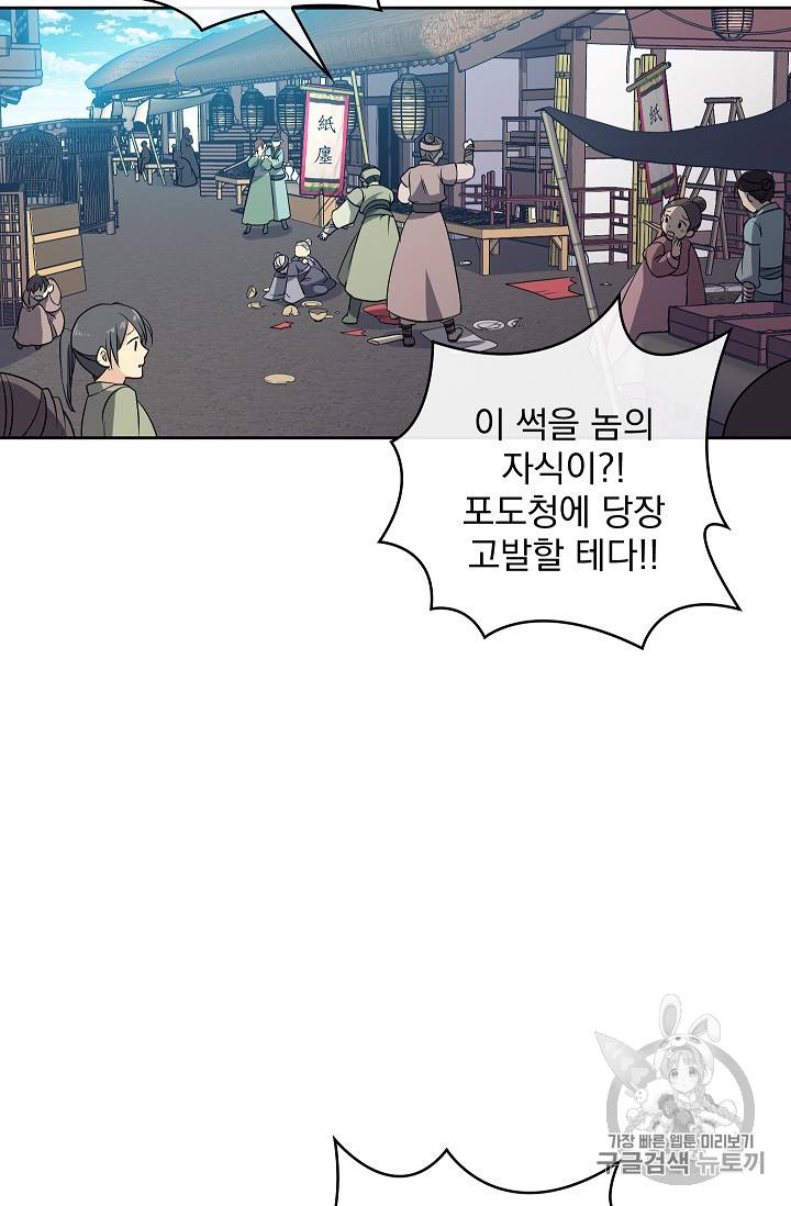 황후 위목화 5화 18