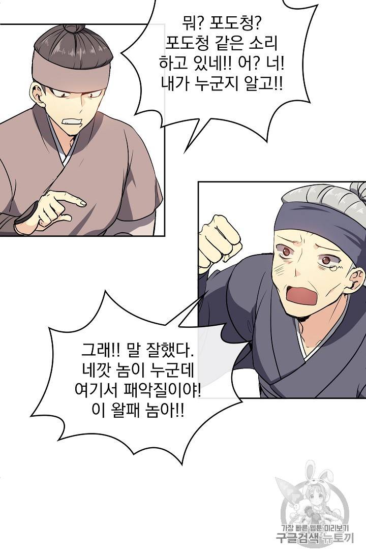황후 위목화 5화 19