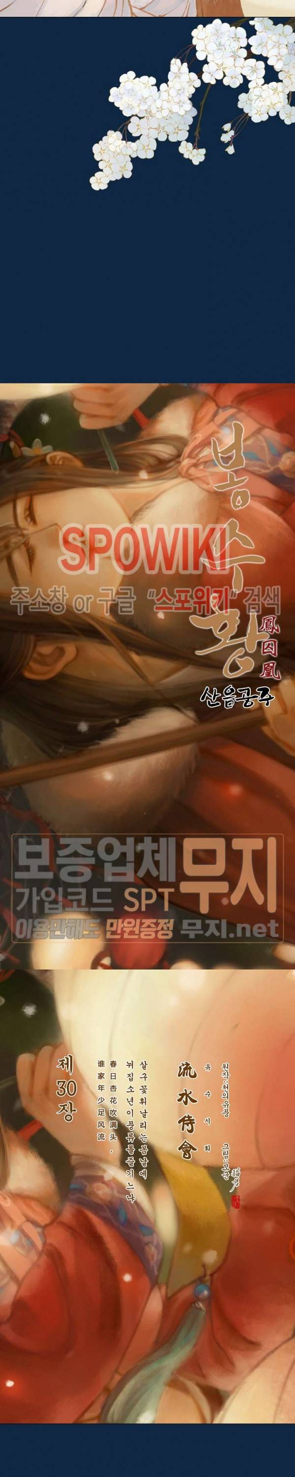 봉수황 - 산음공주 78화 2