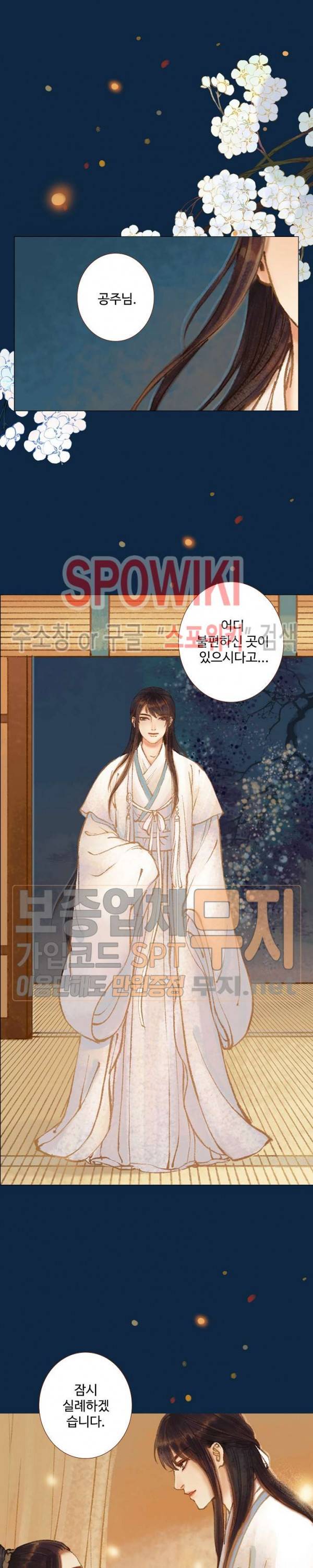 봉수황 - 산음공주 78화 3