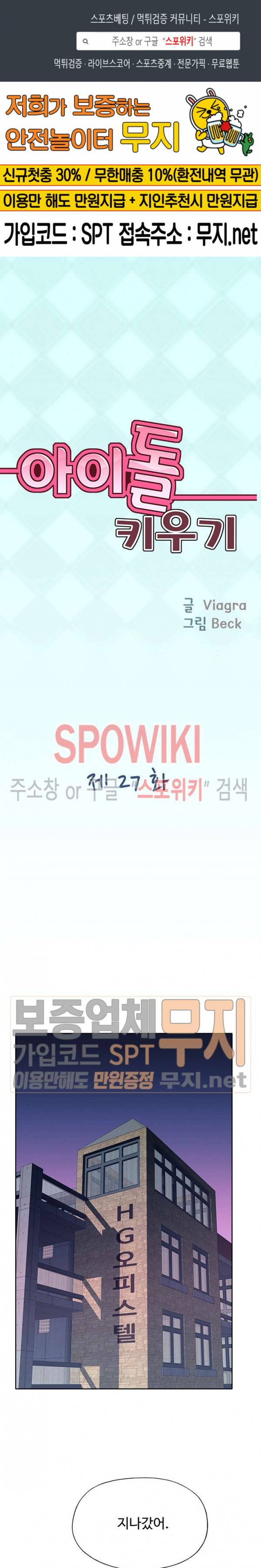 아이돌 키우기 27화 1