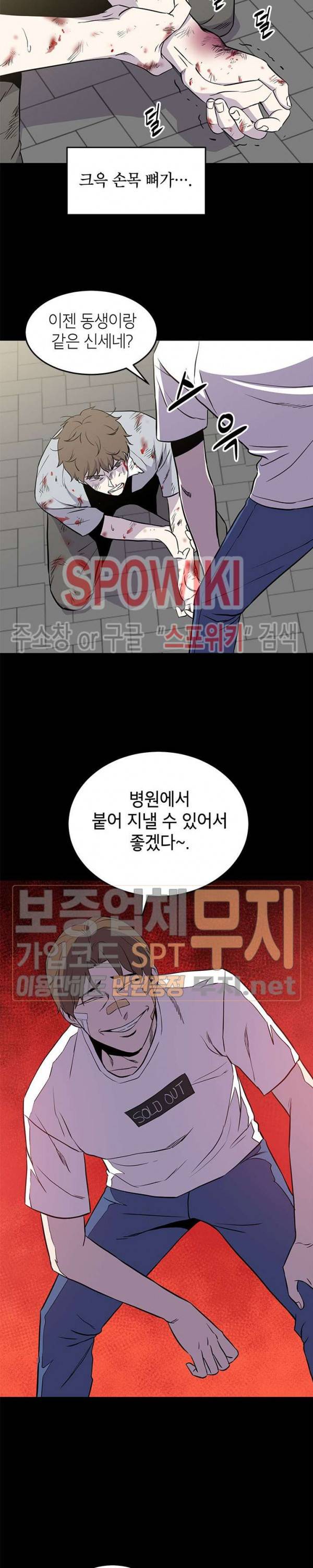 일진사냥 39화 2