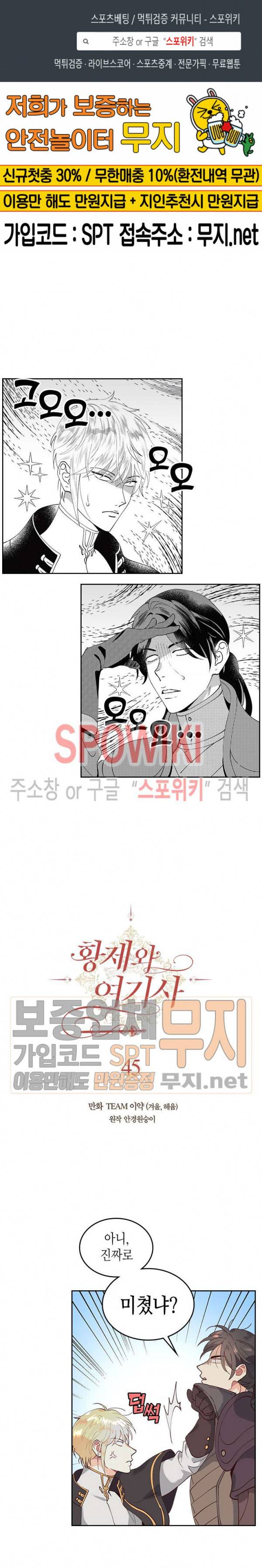황제와 여기사 45화 1