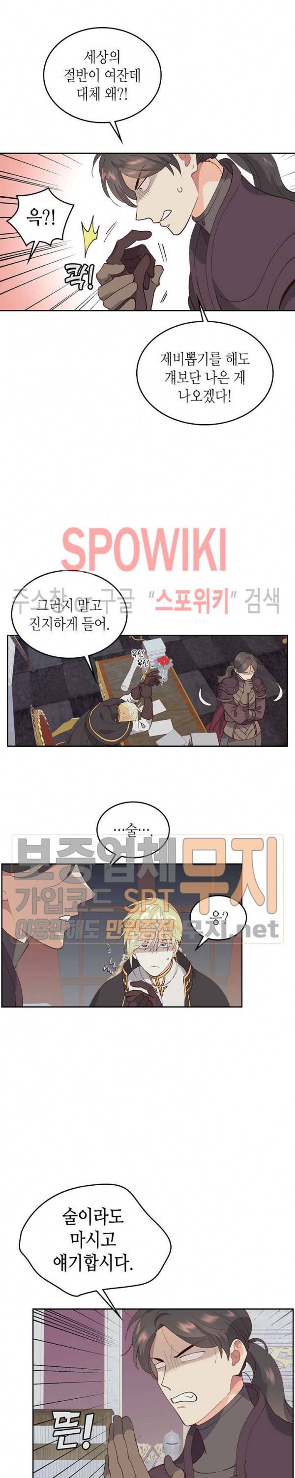 황제와 여기사 45화 2
