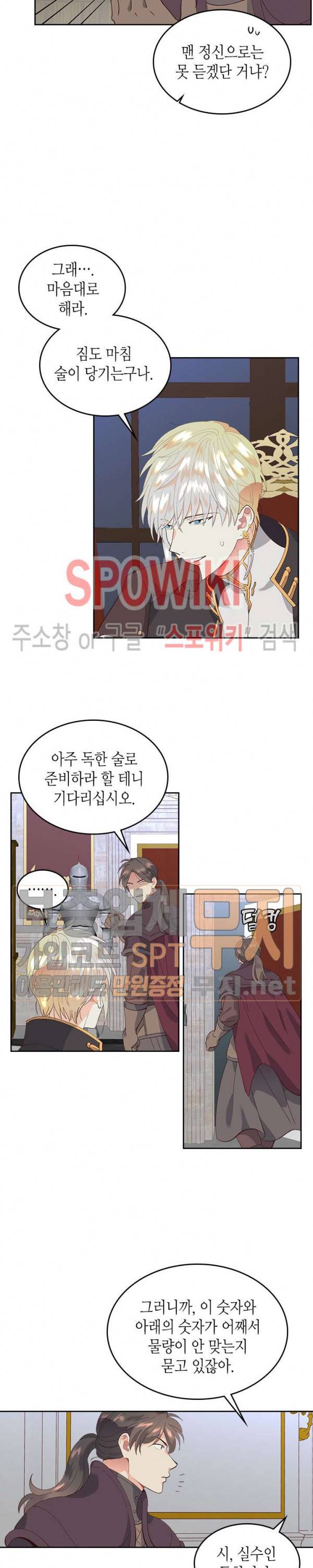 황제와 여기사 45화 3