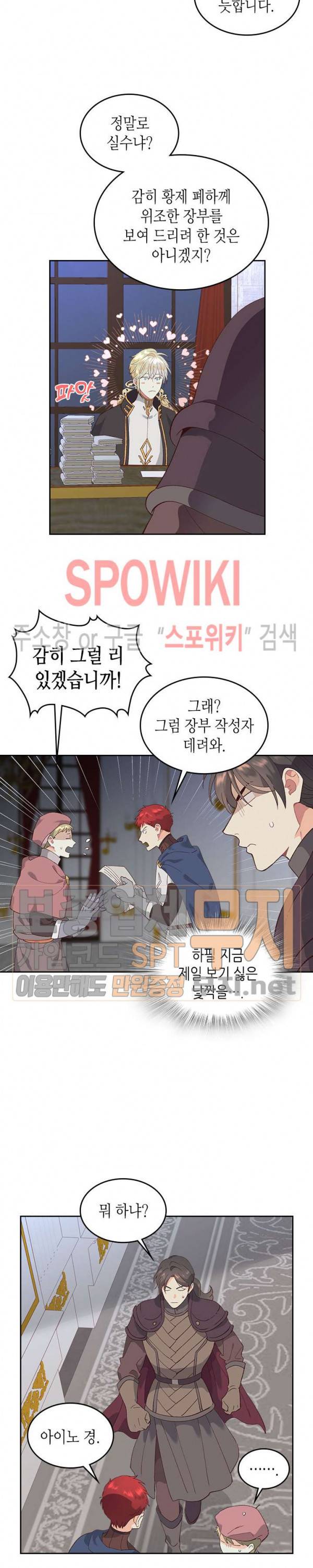 황제와 여기사 45화 4