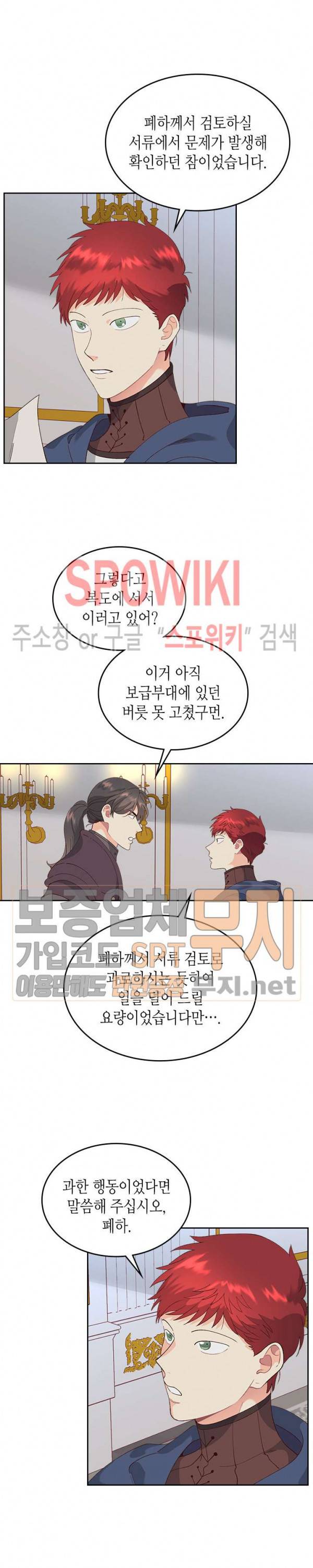 황제와 여기사 45화 5