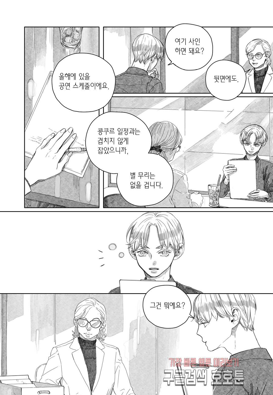 더 콩쿠르 53화 2