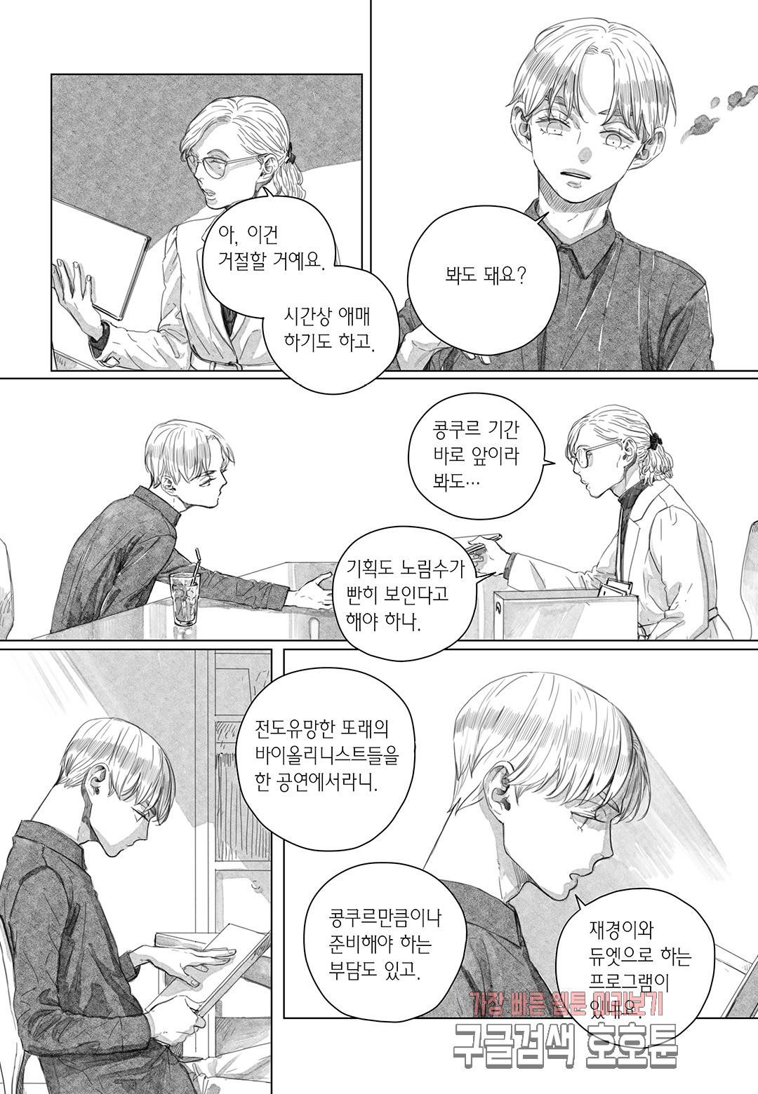더 콩쿠르 53화 3
