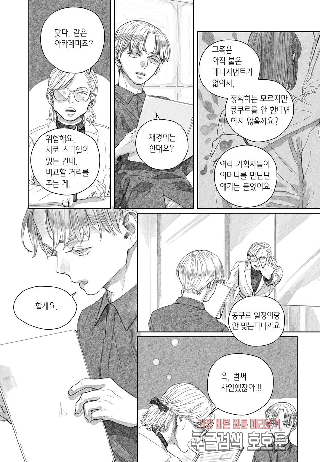 더 콩쿠르 53화 4