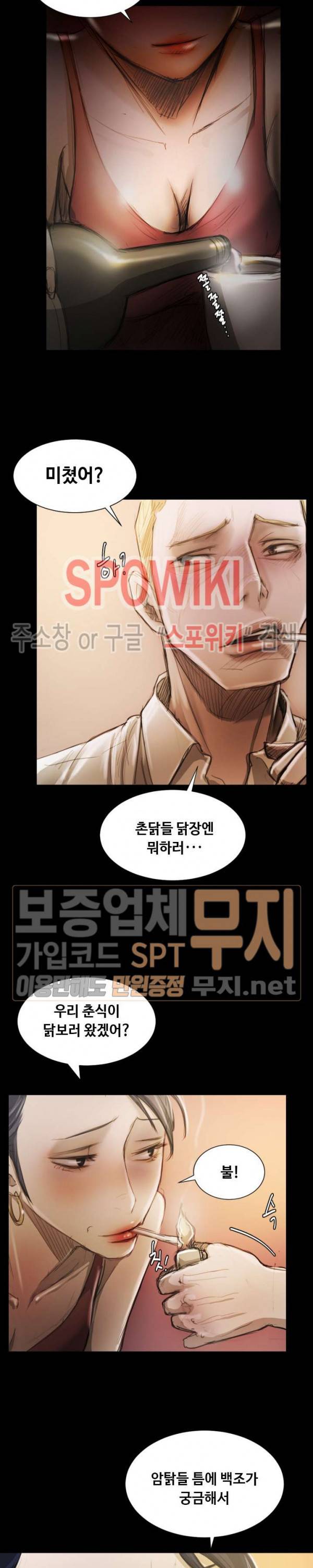 두 여자(투믹스) 6화 2