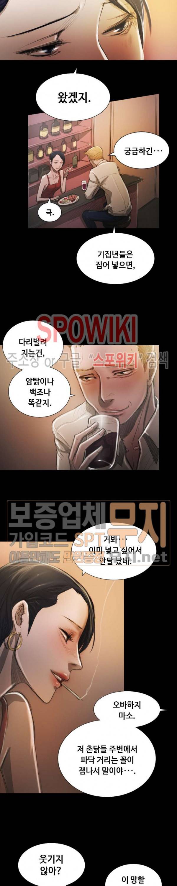 두 여자(투믹스) 6화 3