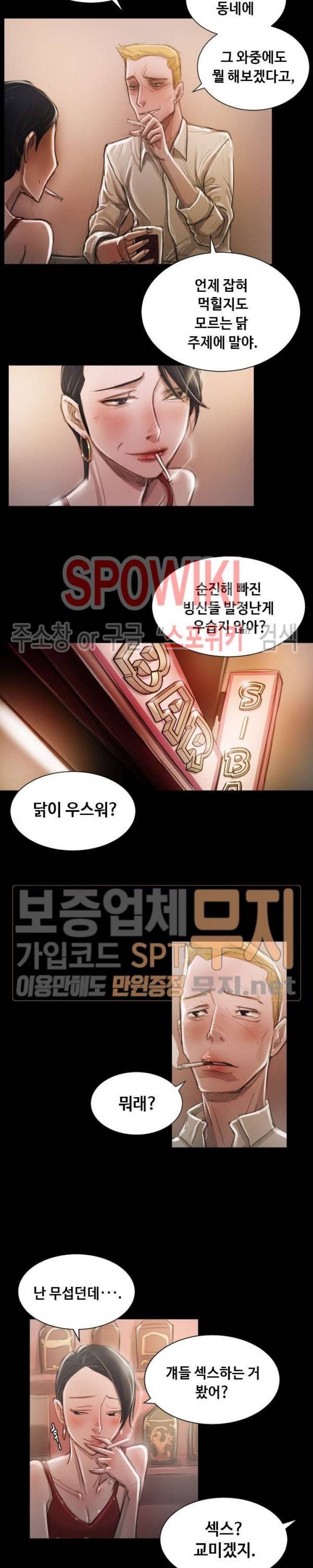 두 여자(투믹스) 6화 4