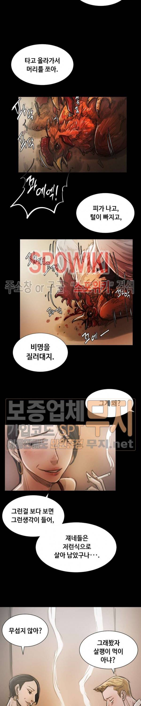 두 여자(투믹스) 6화 5