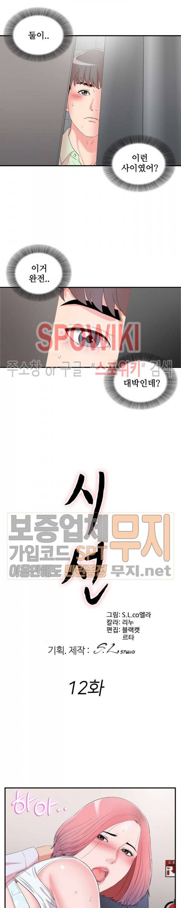 시선 12화 3