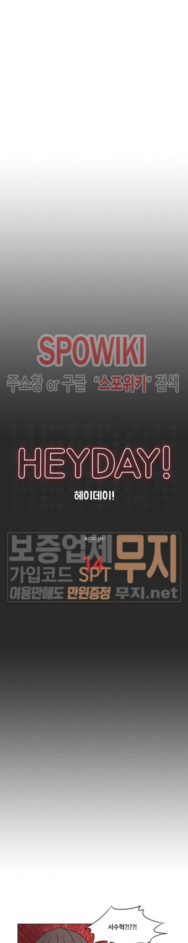 헤이데이! 14화 3