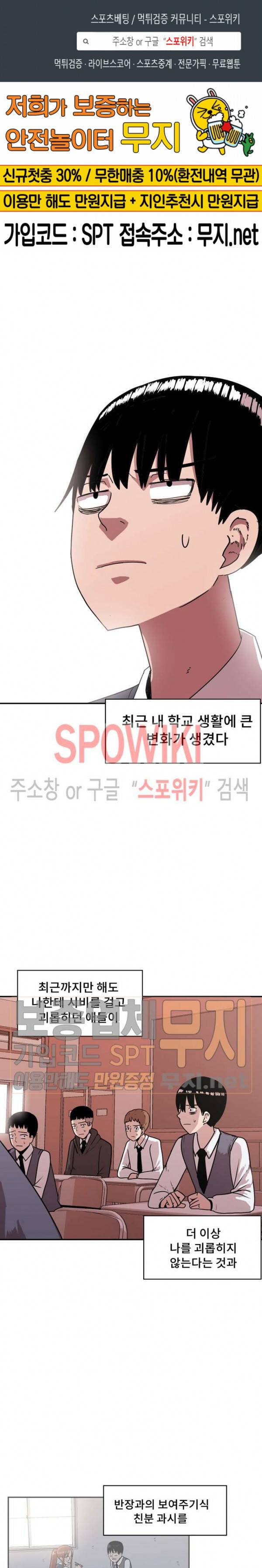 아싸가 알아버렸다 15화 1
