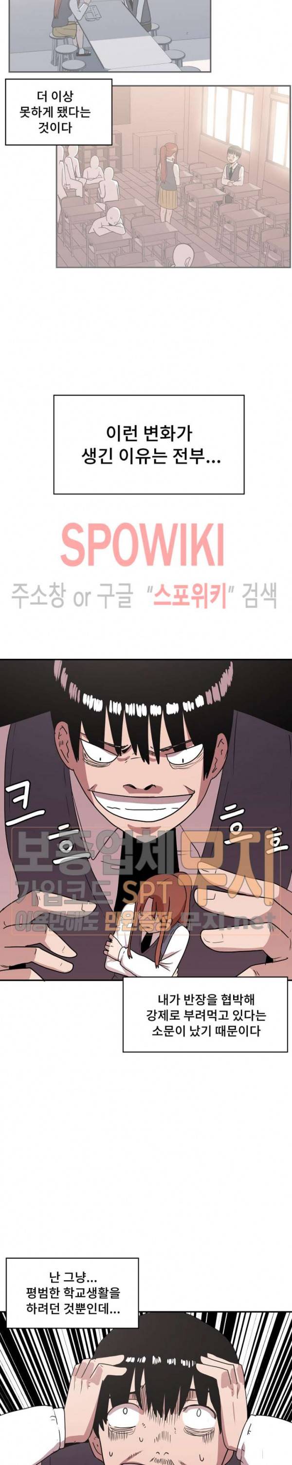 아싸가 알아버렸다 15화 2