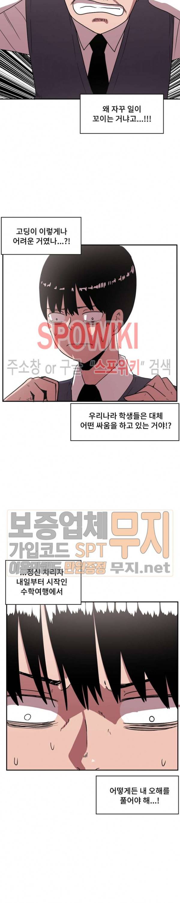 아싸가 알아버렸다 15화 3