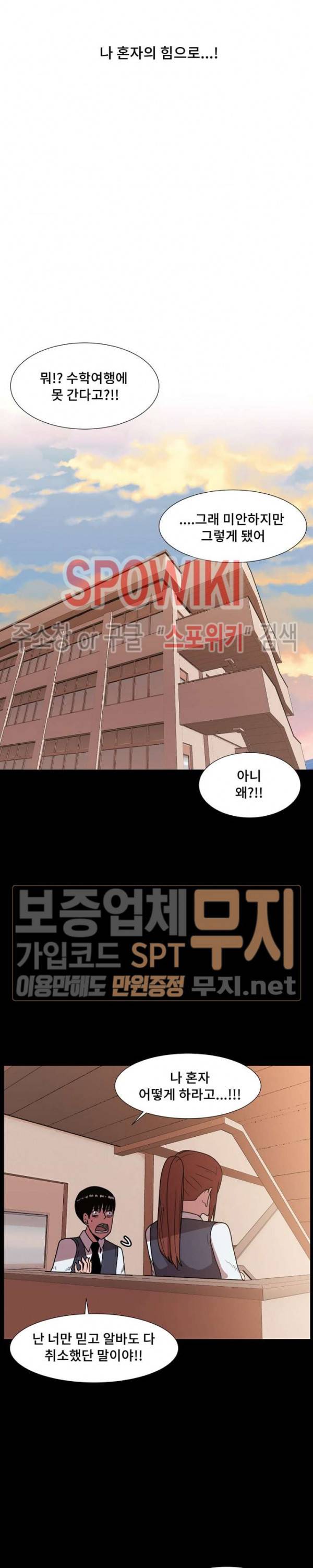 아싸가 알아버렸다 15화 4
