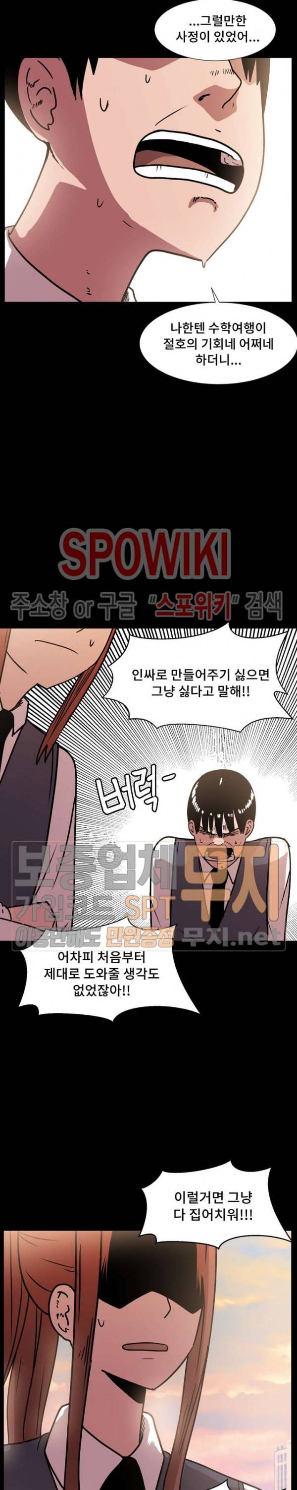 아싸가 알아버렸다 15화 5