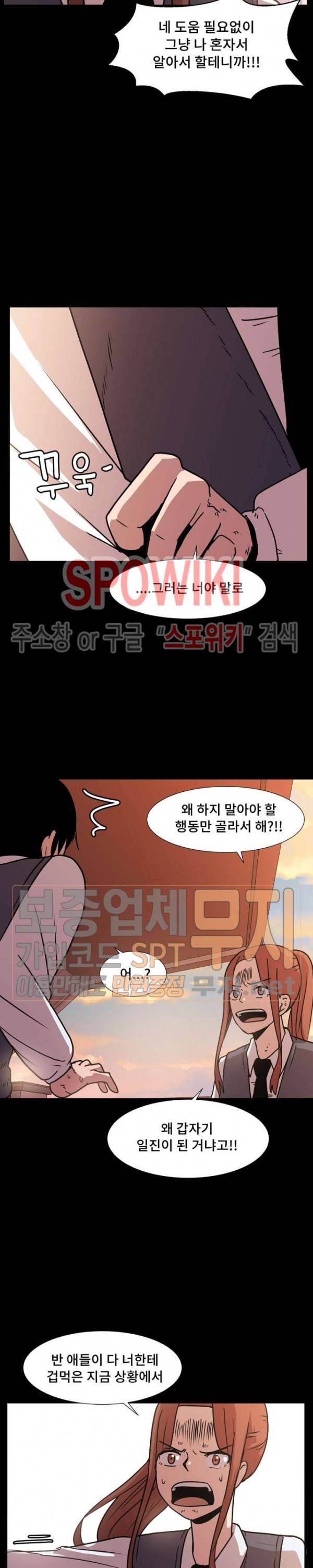 아싸가 알아버렸다 15화 6