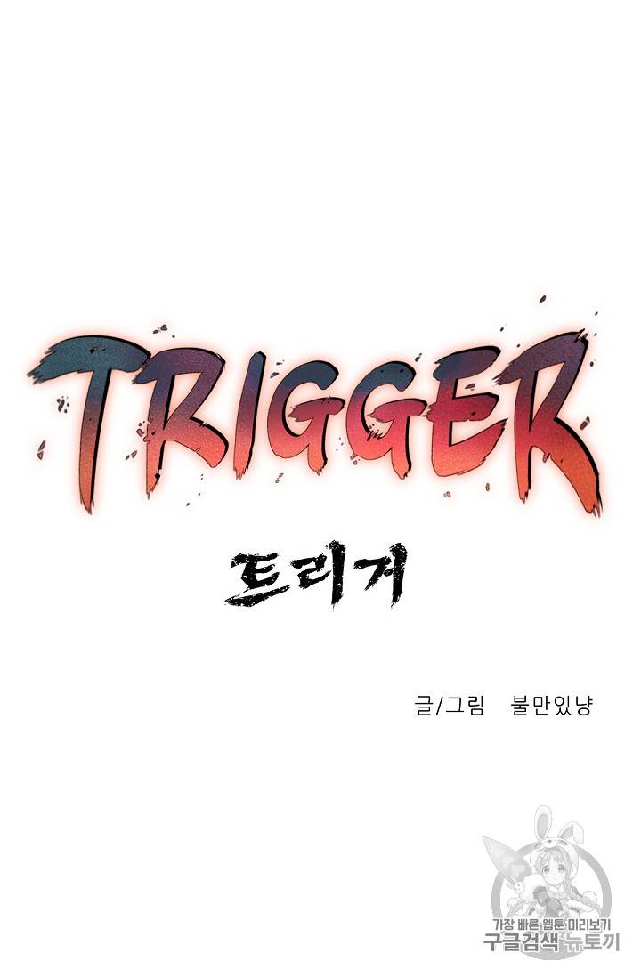 트리거 7화 13