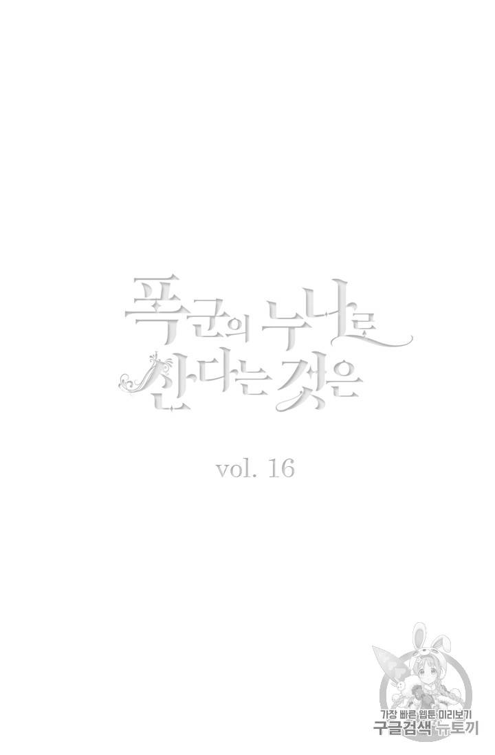 폭군의 누나로 산다는 것은 16화 2