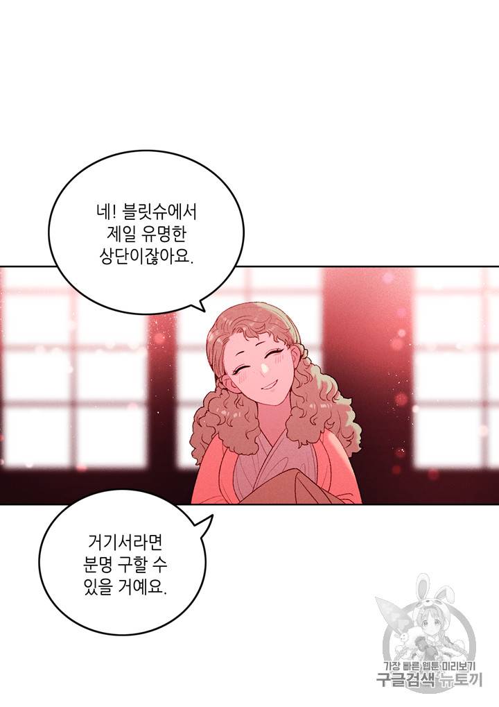 폭군의 누나로 산다는 것은 16화 3