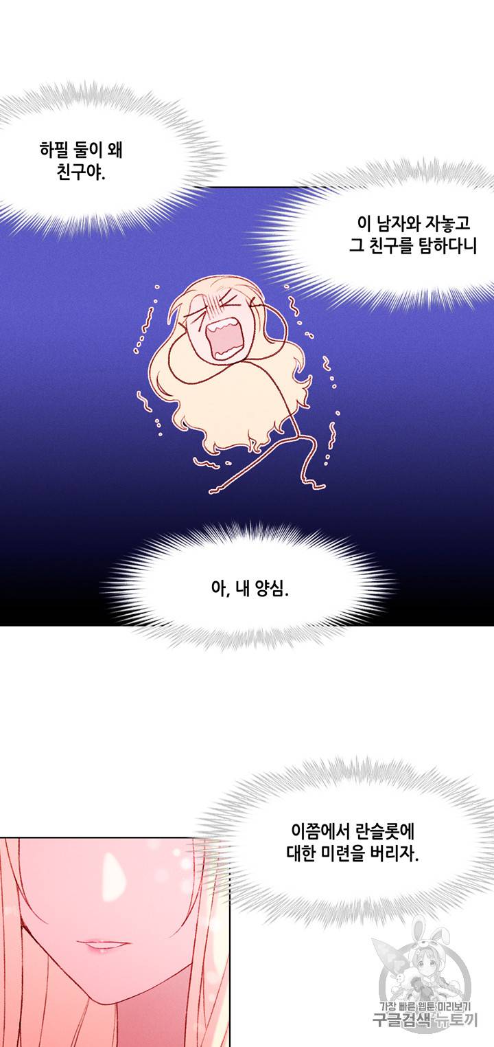 폭군의 누나로 산다는 것은 16화 5