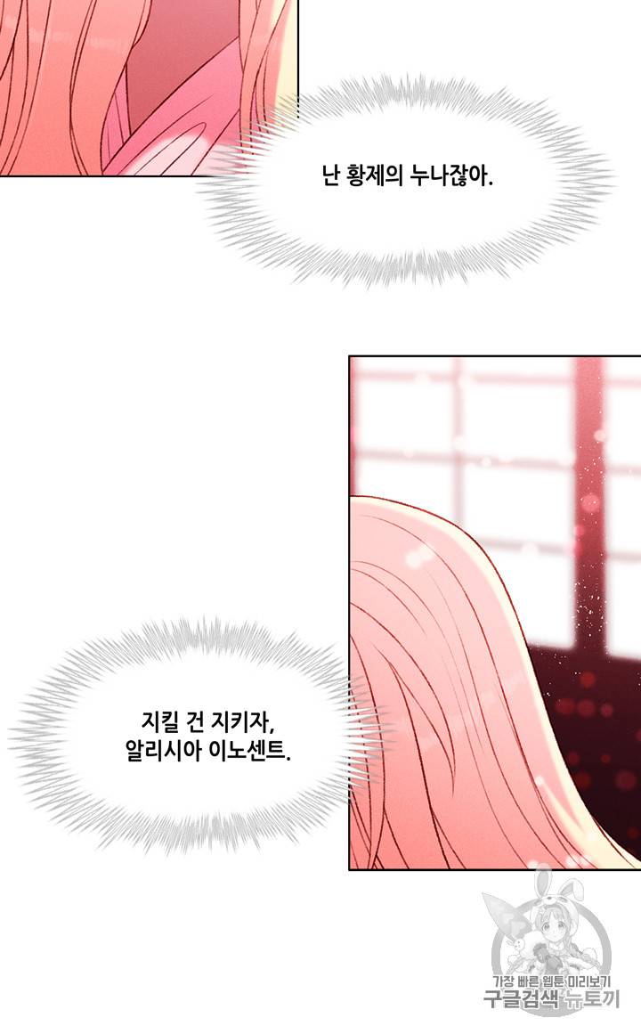 폭군의 누나로 산다는 것은 16화 6