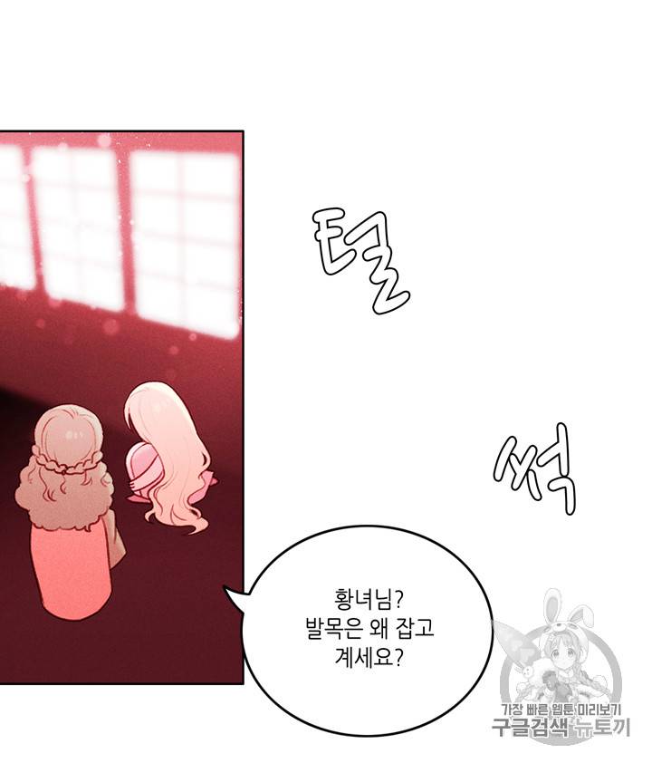 폭군의 누나로 산다는 것은 16화 9