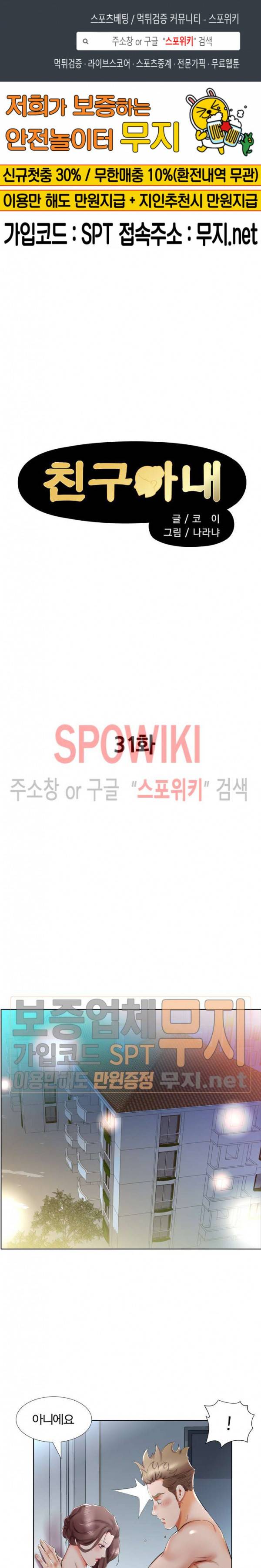 친구아내 31화 1