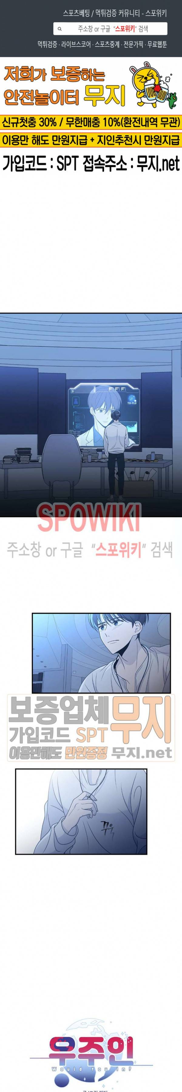 우주인(Would you in?) 13화 1