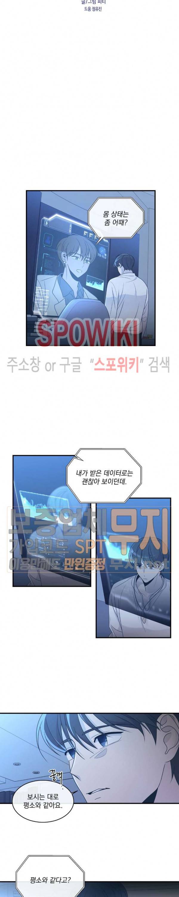 우주인(Would you in?) 13화 2
