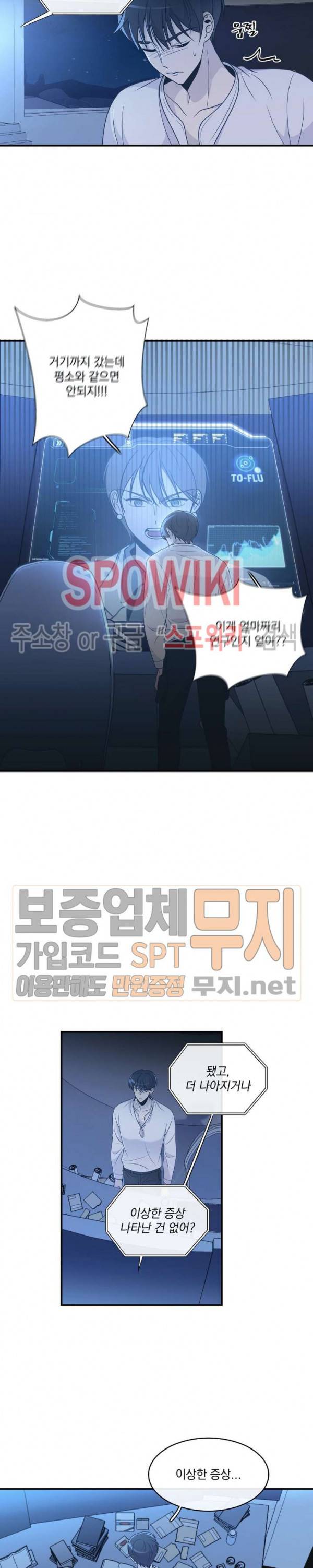 우주인(Would you in?) 13화 3