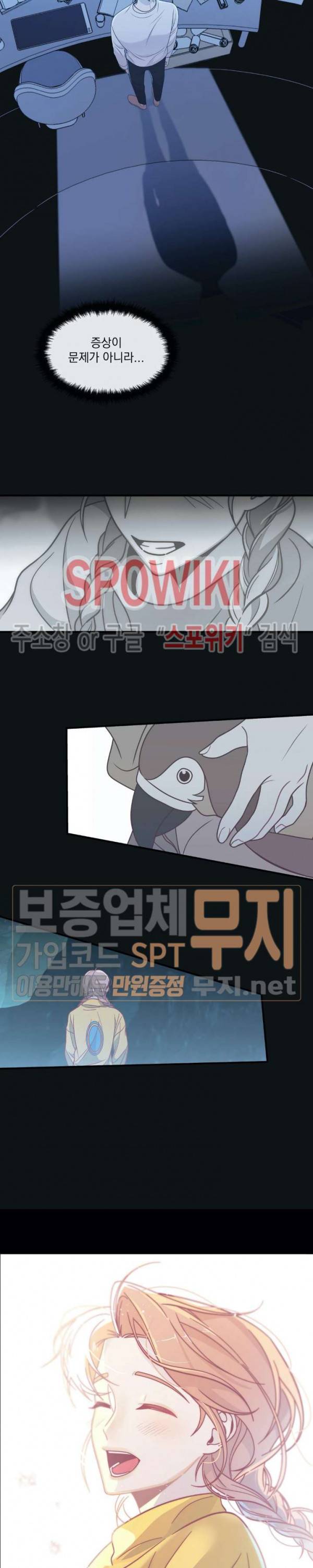 우주인(Would you in?) 13화 4