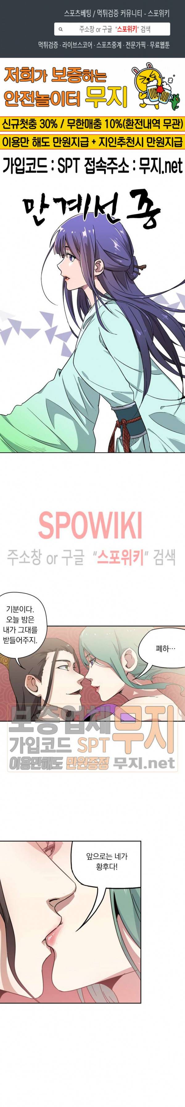 만계선종 189화 1