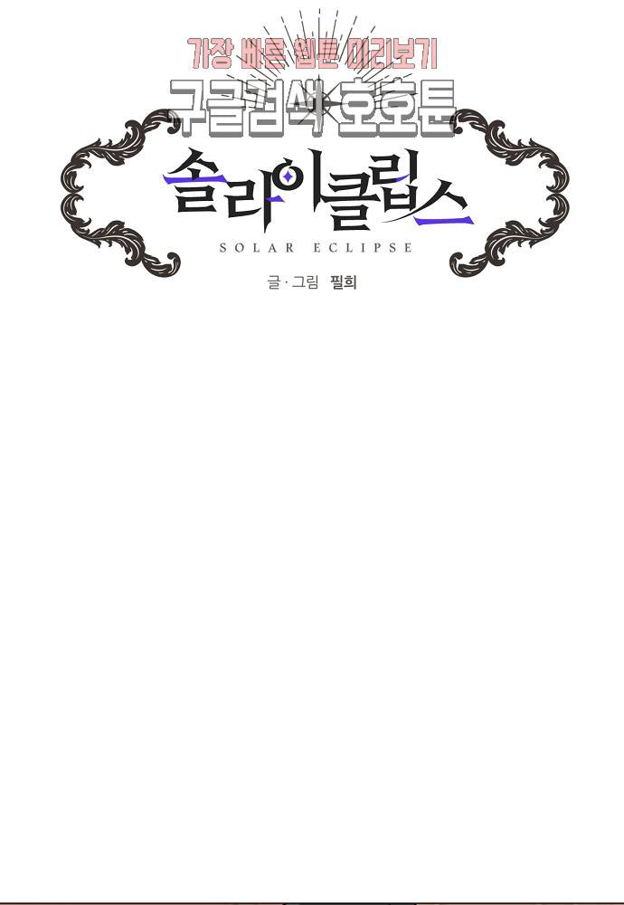 솔라이클립스 8화 8
