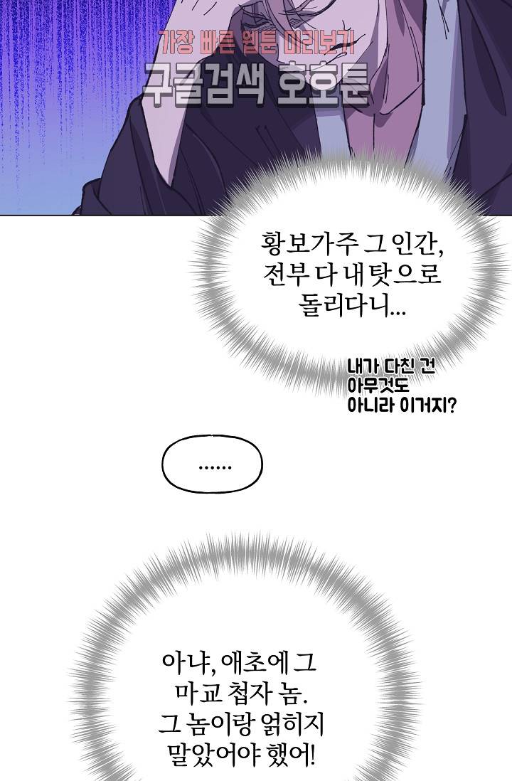 월한강천록 - 186화 6