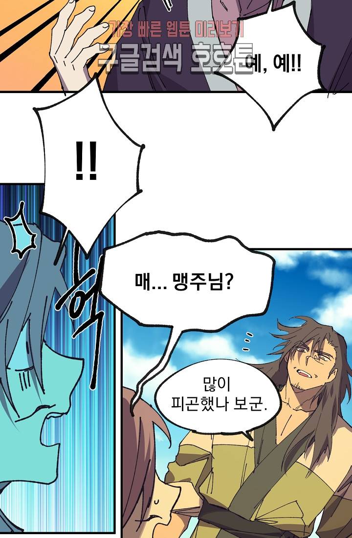 월한강천록 - 186화 8