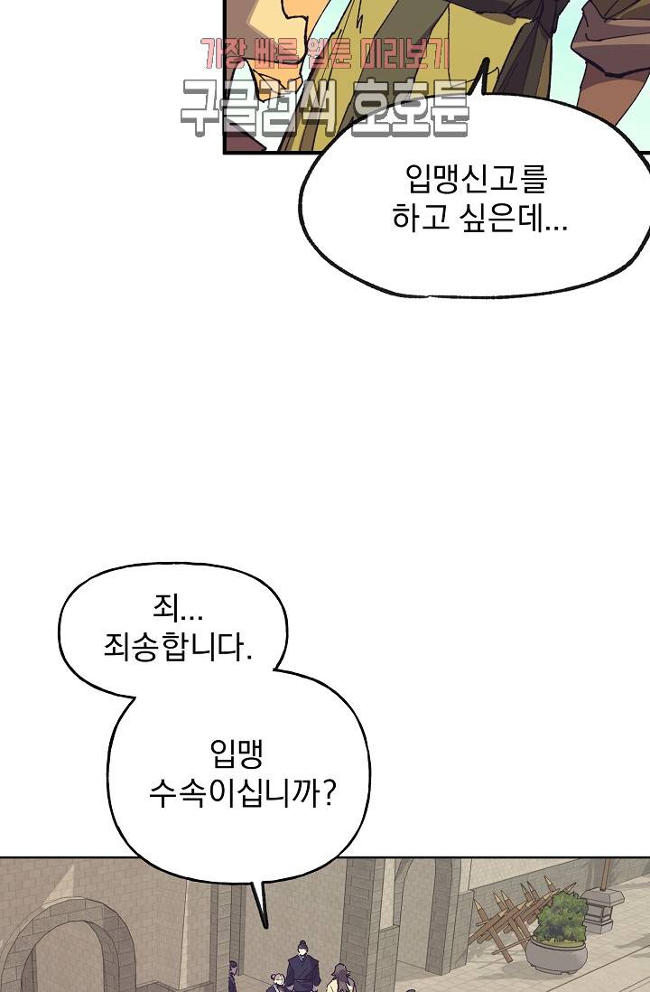 월한강천록 - 186화 9