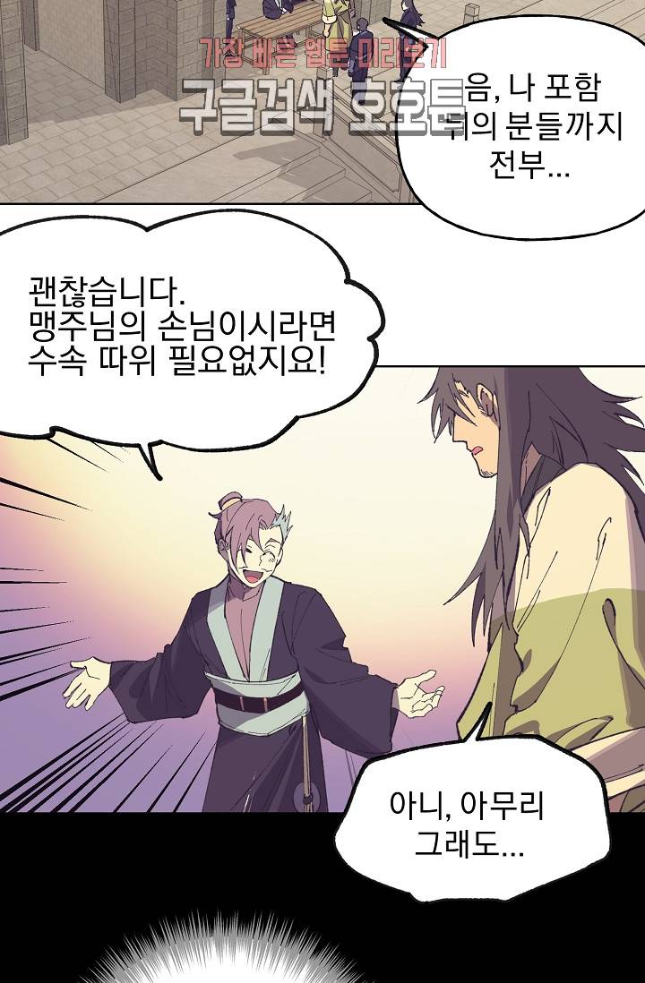 월한강천록 - 186화 10