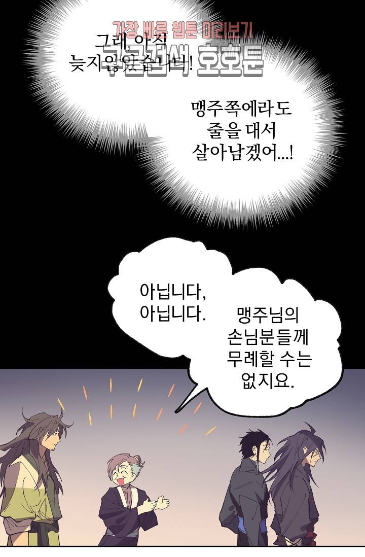 월한강천록 - 186화 11