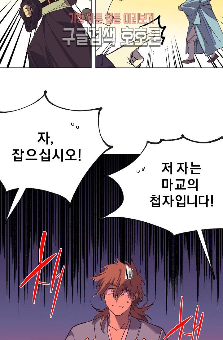 월한강천록 - 186화 14