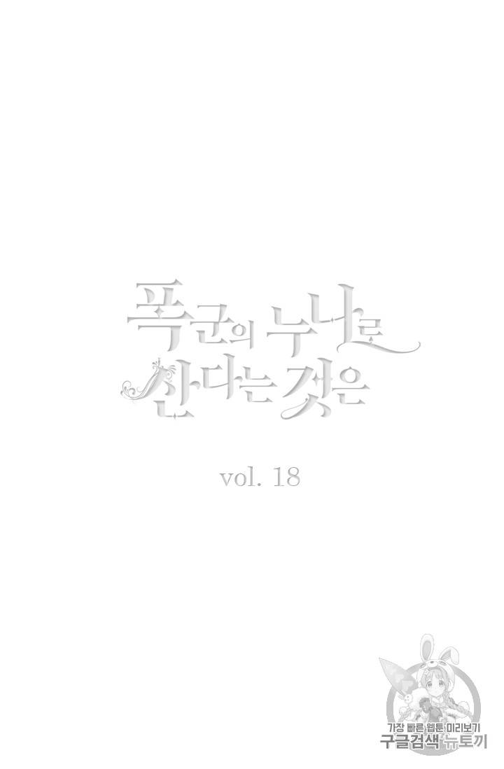 폭군의 누나로 산다는 것은 18화 2