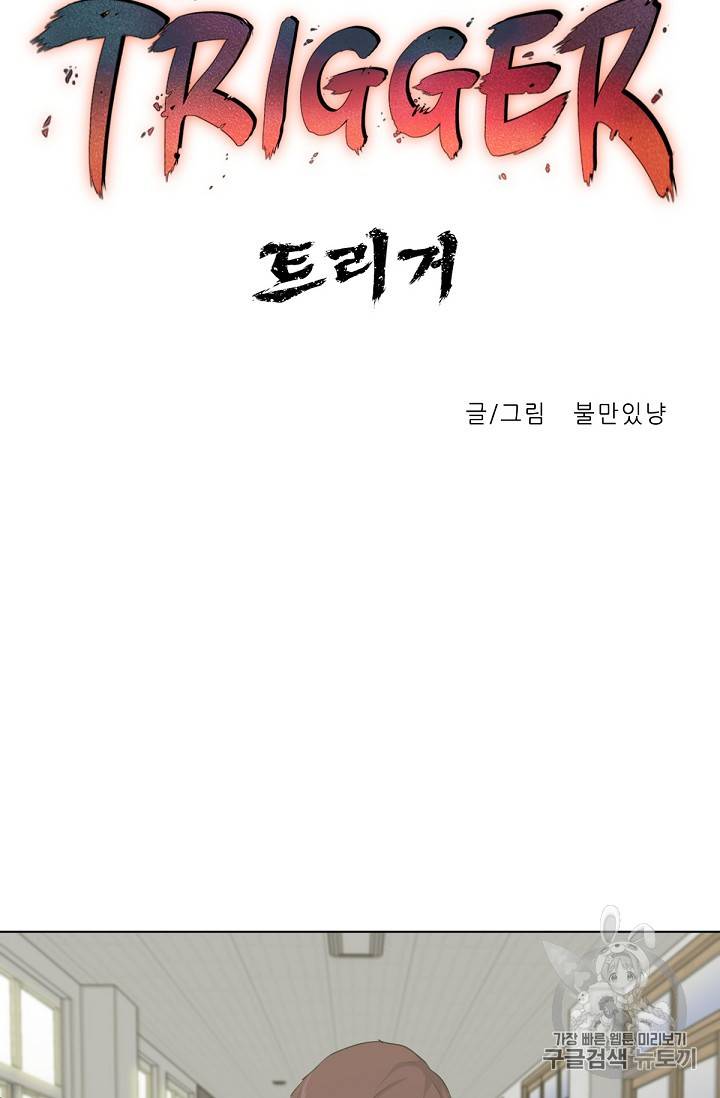 트리거 16화 16
