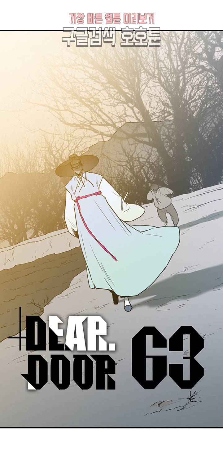 디어 도어(DEAR. DOOR) 63화 1